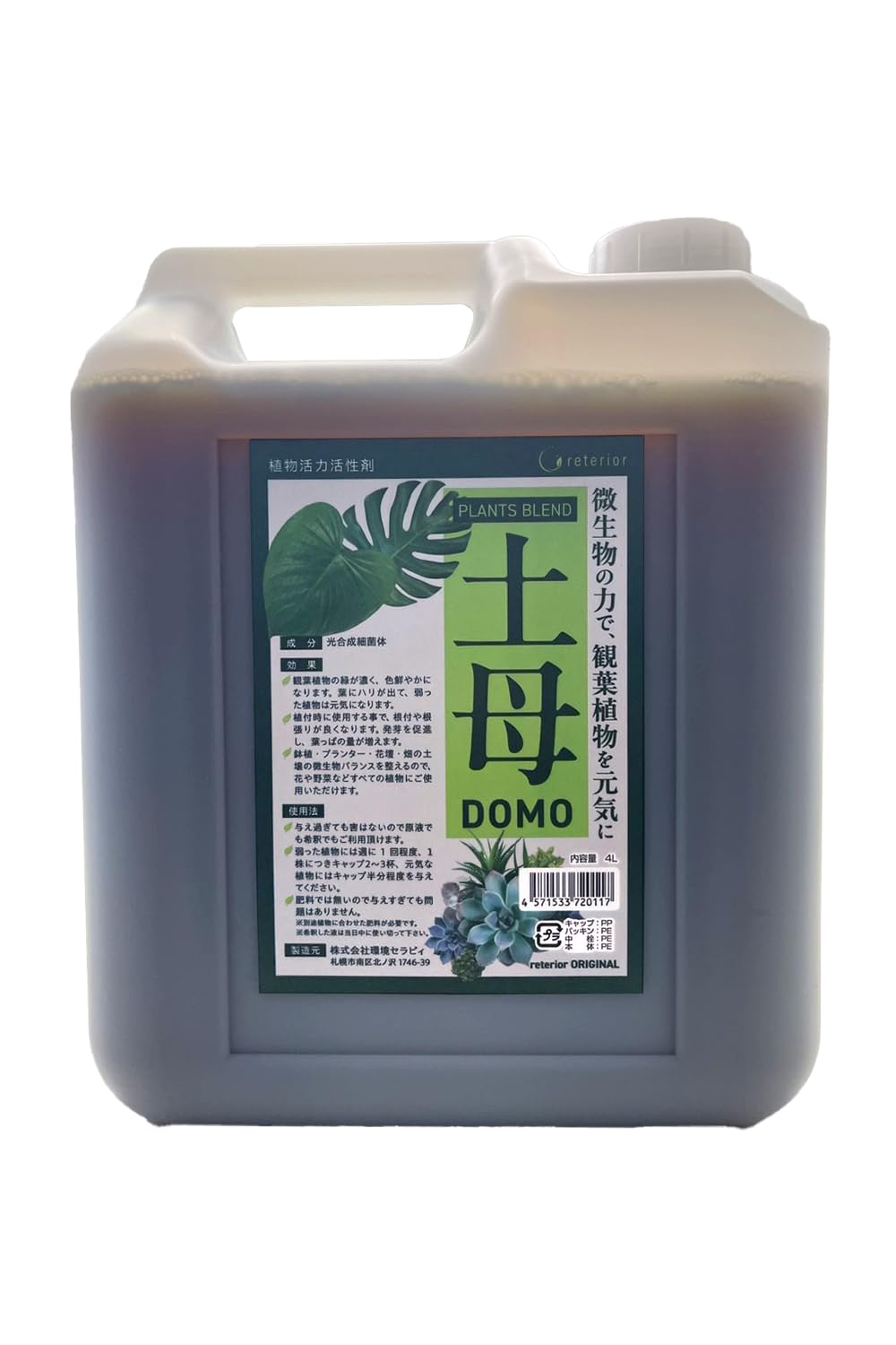reterior リテリア 土母 どうも PLANTS BLEND 4L 観葉植物 多肉植物 高濃度タイプ 活力剤 活性剤 栄養剤 花 水耕栽培 にも利用可能