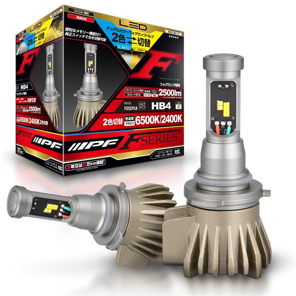 IPF フォグランプ LED 車用 HB4 2500lm 2色切替 ホワイト(6500K)/イエロー(2400K) 12V 24V兼用 2本入 車検対応 ドライバーユニット別体型 ファンレス仕様 ノイズ対策済 メモリー機能付き アウターエーミング機構搭載 |Maison Outre