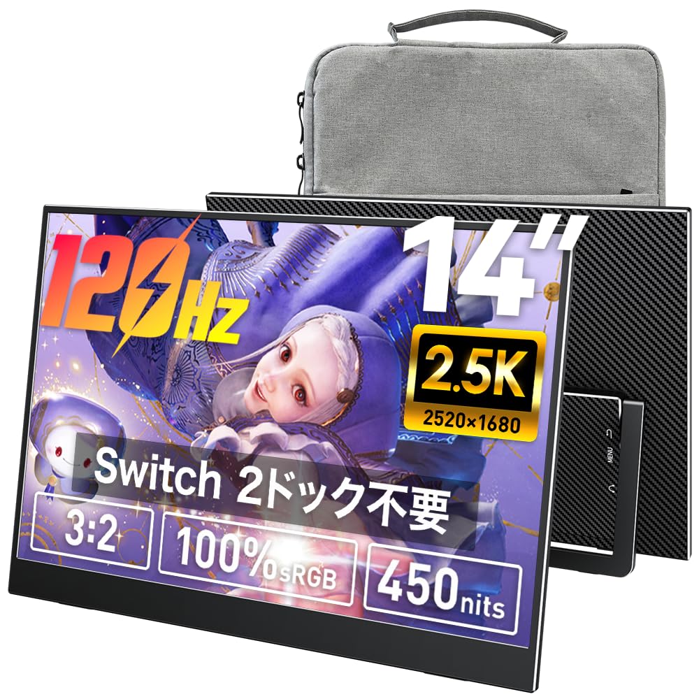 【Switch2ドック不要】Upperizon モバイルモニター 14インチ 120Hz 2.5K(2520×1680) 3対2 光沢IPS 450nits 100%sRGB 軽量530g 薄型 自立スタンド VESA対応 収納ケース付き Type-C/m|Maison Outre