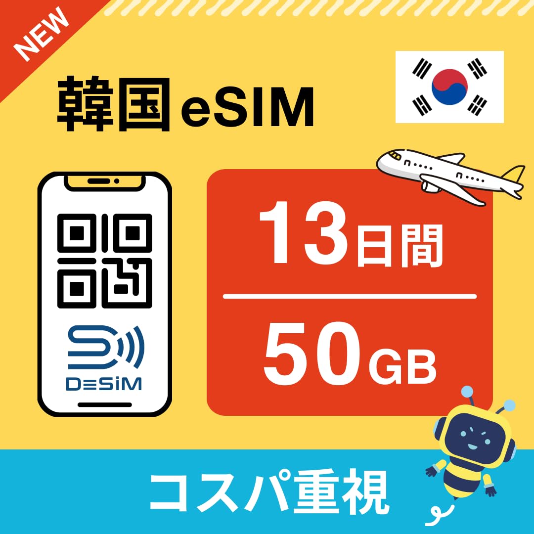 【韓国eSIM】13日間 50GB(十二泊十三日 コスパ重視) DeSiM正規卸 | LINE相談受付中|データ通信専用(電話番号なし) | simフリー端末のみ対応 説明書付 イーシム|Maison Outre