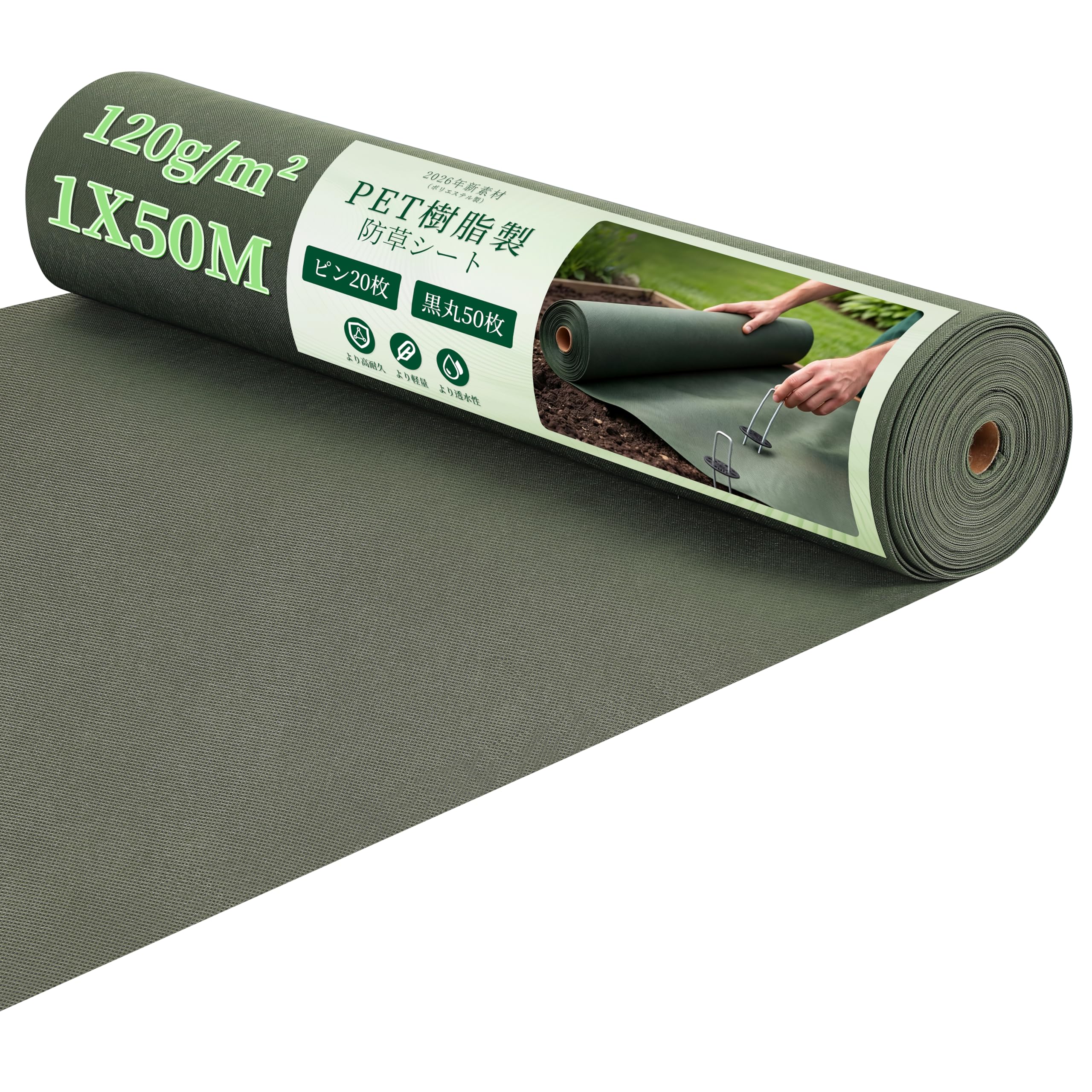 Autofuura 【PET素材】防草シート 除草シート 10年耐久 120g/平方メートル 1m×50m 厚手不織布 雑草防止シート 雑草シート Uピン杭50本と黒丸50枚付き 高透水 親水化剤入 高耐久 UV耐候剤配合 ぼうそうしーと 雑草対策 家庭菜|Maison Outre