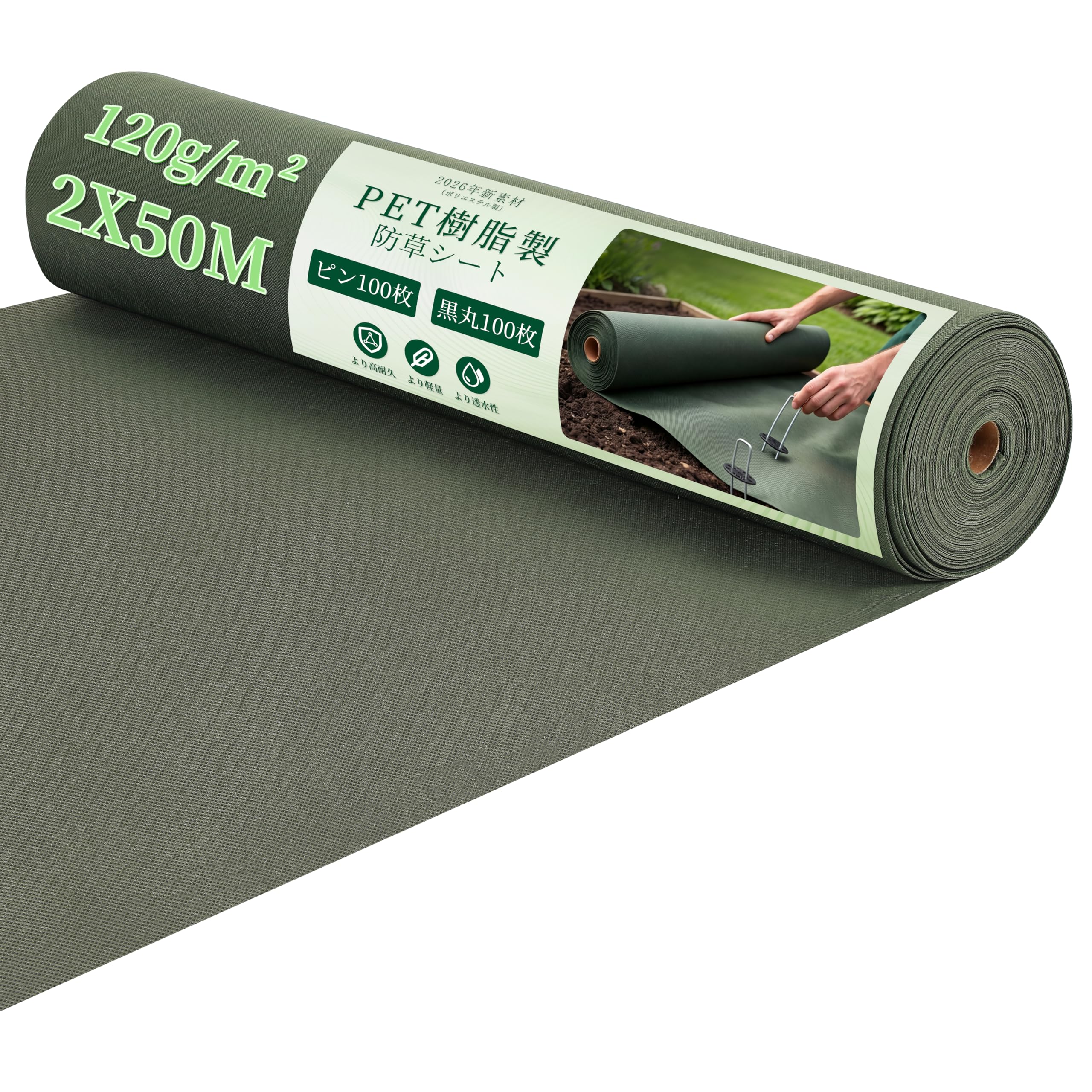 Autofuura 【PET素材】防草シート 除草シート 10年耐久 120g/平方メートル 2m×50m 厚手不織布 雑草防止シート 雑草シート Uピン杭100本と黒丸100枚付き 高透水 親水化剤入 高耐久 UV耐候剤配合 ぼうそうしーと 雑草対策 家|Maison Outre