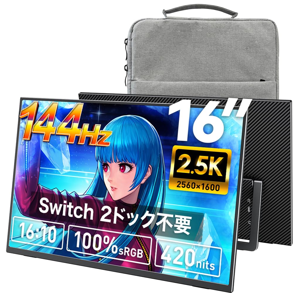 【Switch2ドック不要】Upperizon モバイルモニター 16インチ 2K 144Hz WQXGA(2560×1600) 100%sRGB 420nits 非光沢IPS 極薄・軽量670g 自立スタンド VESA対応 Type-C/mini HDM|Maison Outre