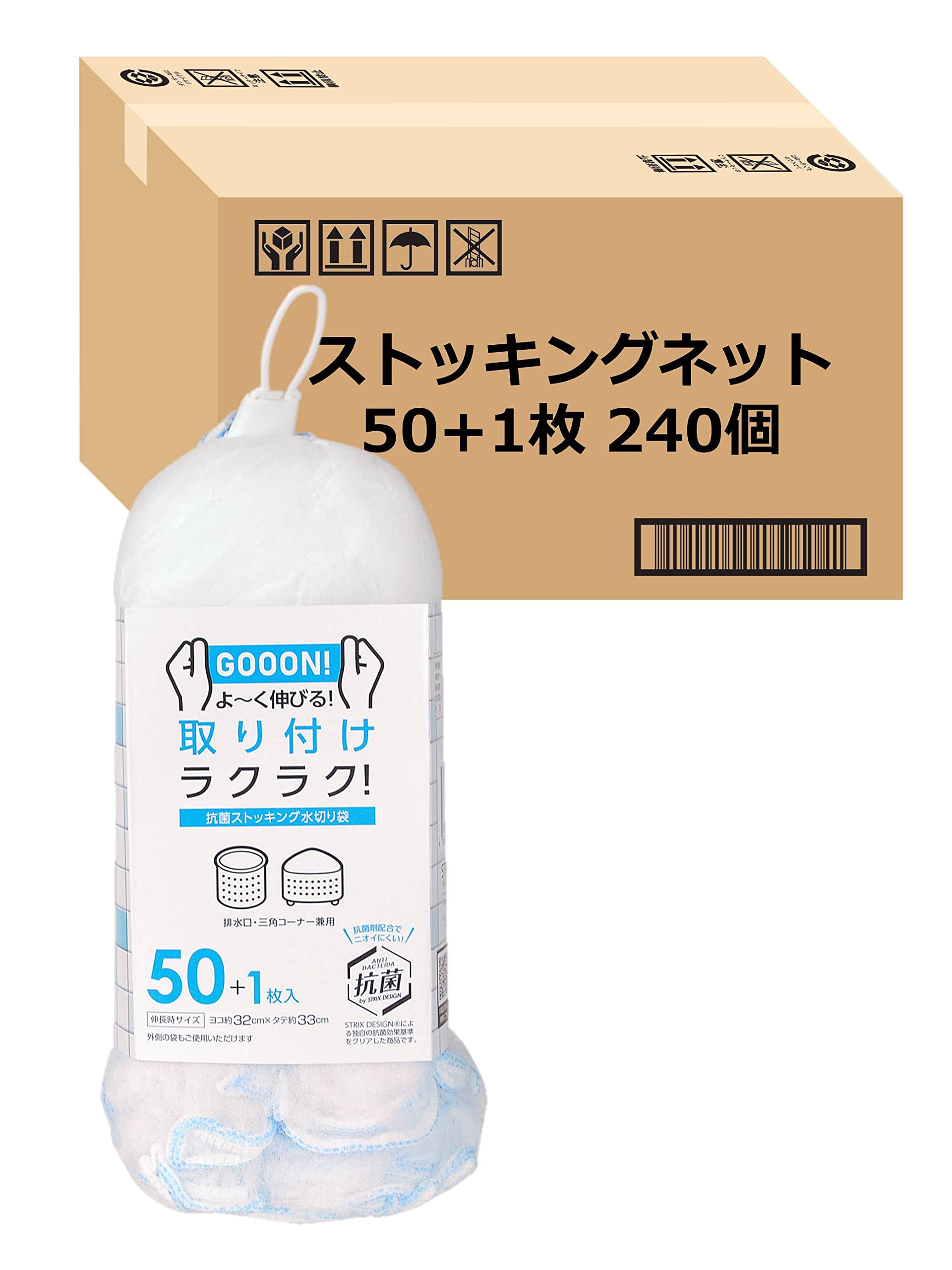 [ストリックスデザイン] ぐーんとのびるストッキング水切りネット抗菌兼用 12000枚 (50枚&times;240セット)〔ケース販売〕 深型&三角コーナー 約32&times;33cm ｜Maison Outre
