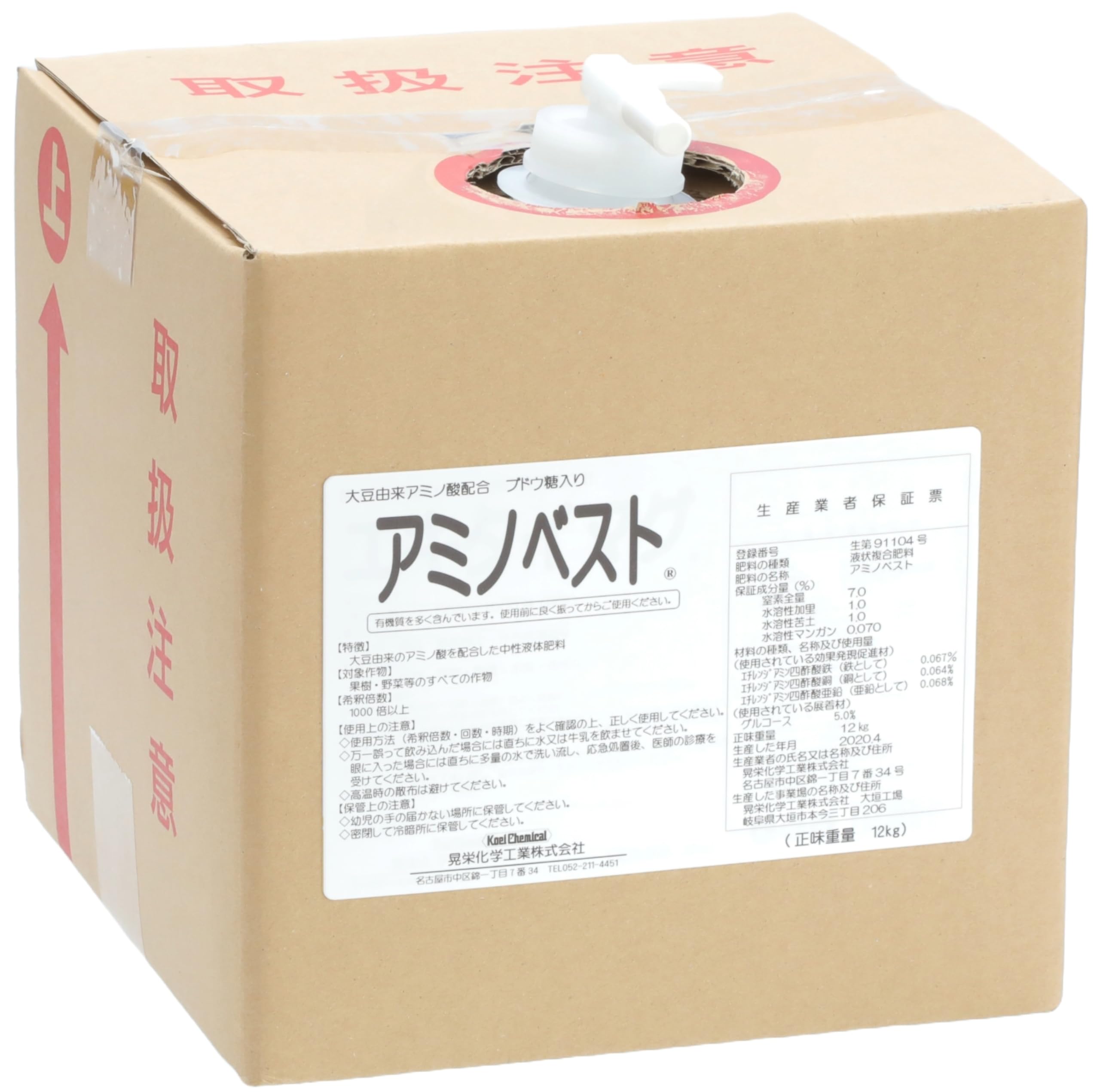 アミノ酸液肥 アミノベスト 葉面散布 果樹 野菜 りんご 柑橘類 桜桃 ぶどう キャベツ なす ピーマン トマト チッ素 微量要素多数配合 マンガン 鉄 銅 亜鉛 ブドウ糖 苦土 (12kg)|Maison Outre