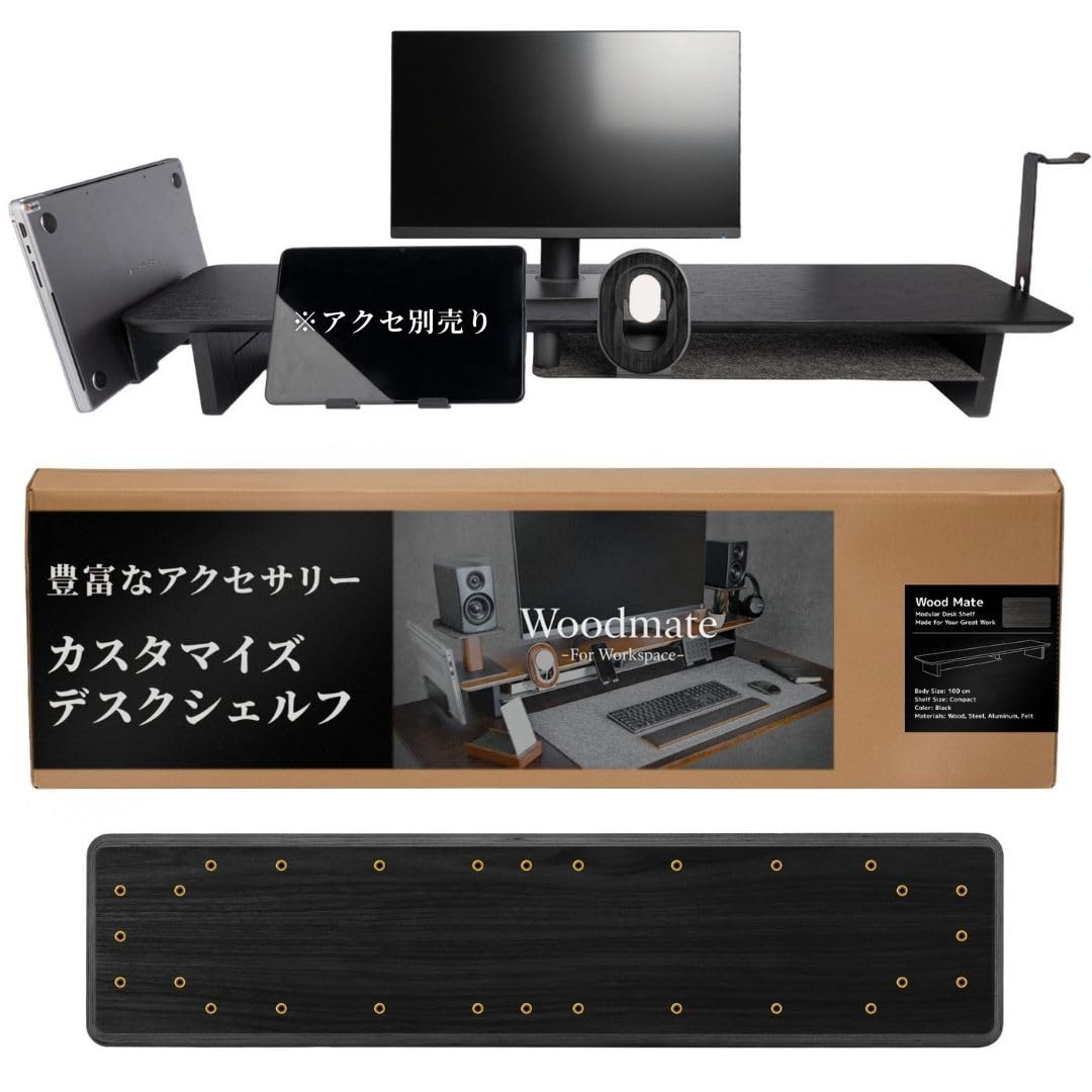 Woodmate デスクシェルフ モニター台 卓上(ブラック加工オーク, 100cmハーフトレイ)|Maison Outre
