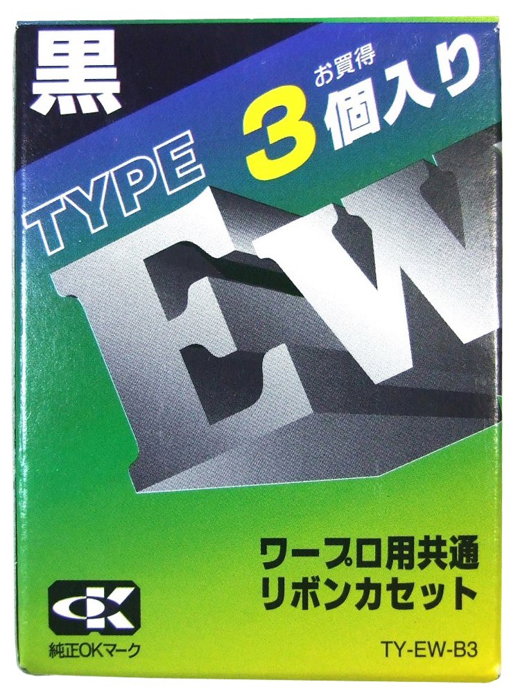 アルプスシステムインテグレーション ワープロ用共通リボンカセット 3個セット ブラック TY-EW-B3｜Maison Outre