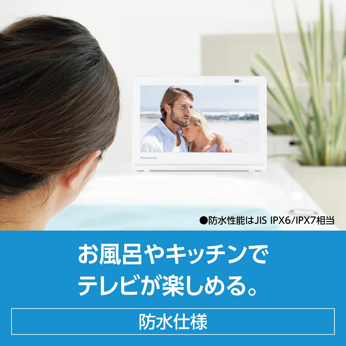 パナソニック 10V型 480p ポータブル 液晶テレビ 2021年モデル プライベート・ビエラ 防水タイプ ホワイト UN-10E11-W｜Maison Outre