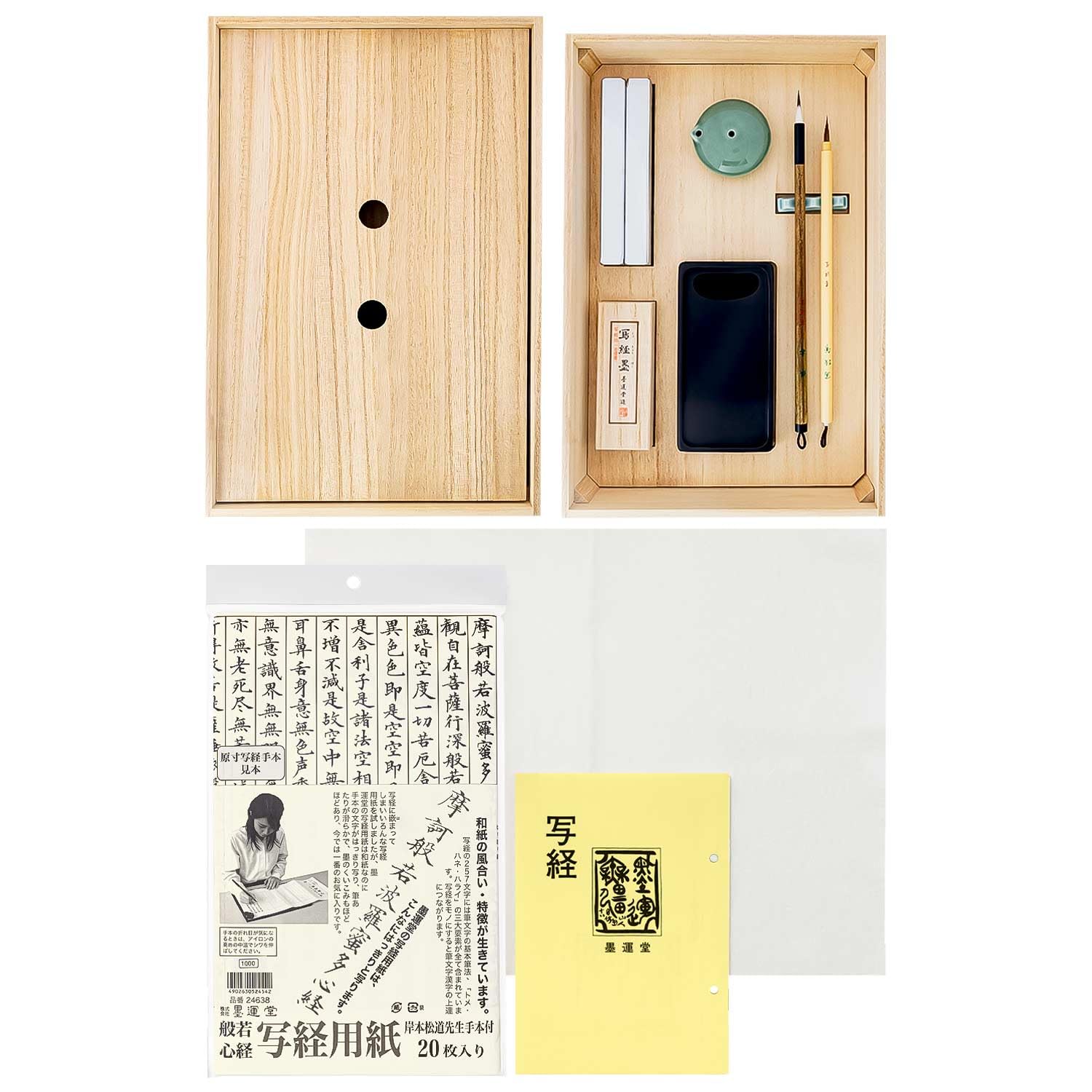 墨運堂 写経セット 硯箱付 29305｜Maison Outre