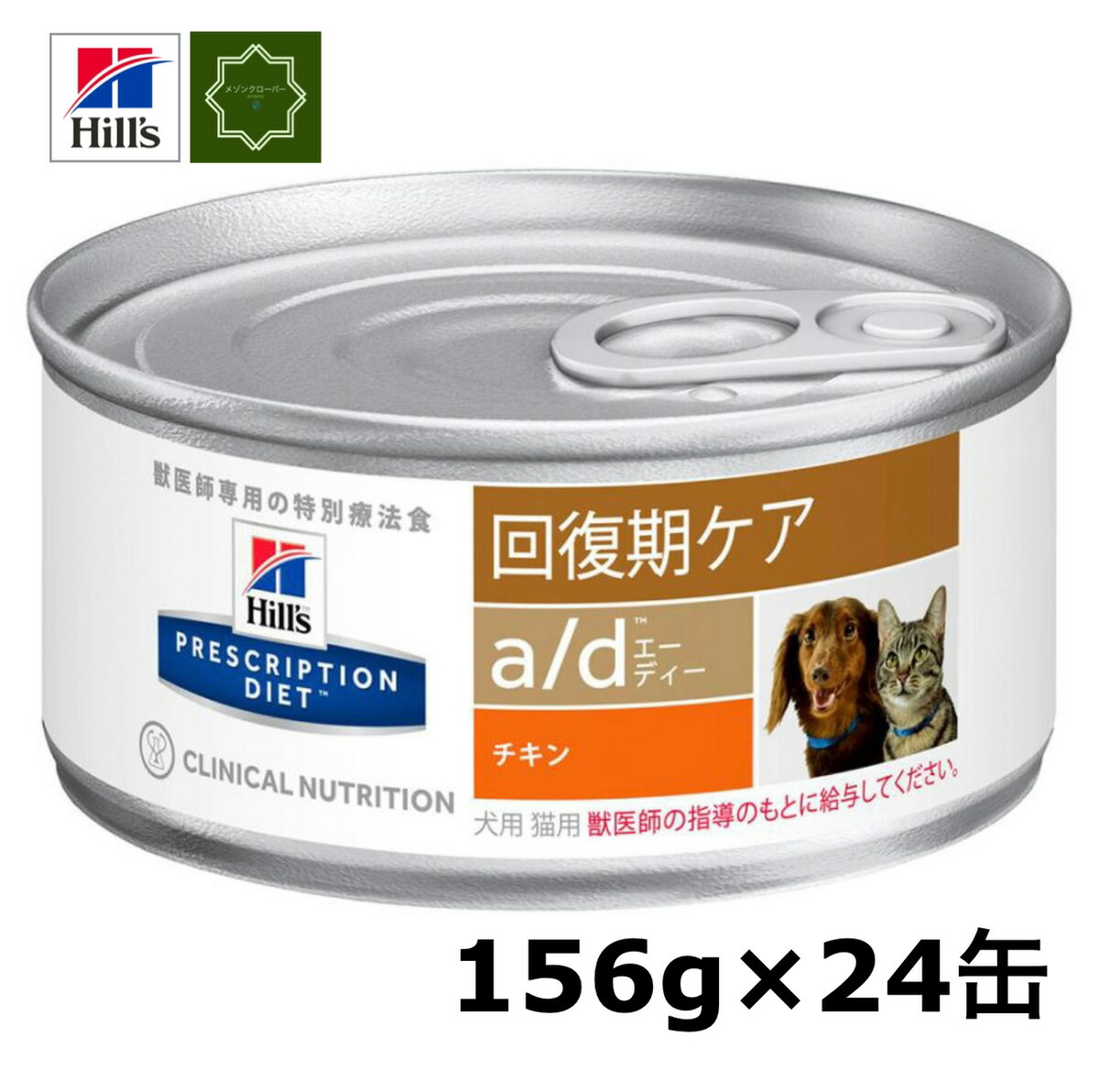ヒルズ 猫用c/d 尿ケア シーフード 缶詰 156g×24缶 ヒルズ 食事療法食 猫用 c/d シーディー マルチケア 尿ケア
