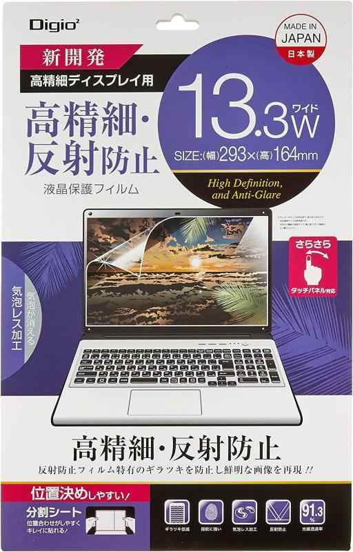 Digio2 液晶保護フィルム 高精細
