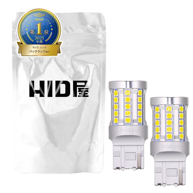 HID屋 14390lx LED バックランプ シングル 12V 6500k ホワイト 2個セット