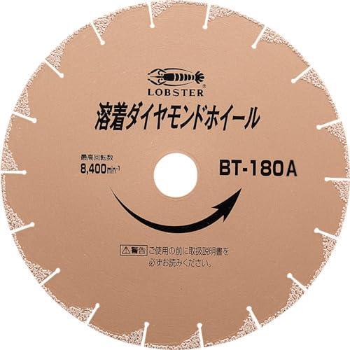 ロブテックス 溶着ダイヤモンドホイール 180mm BT180A ダイヤモンドカッター