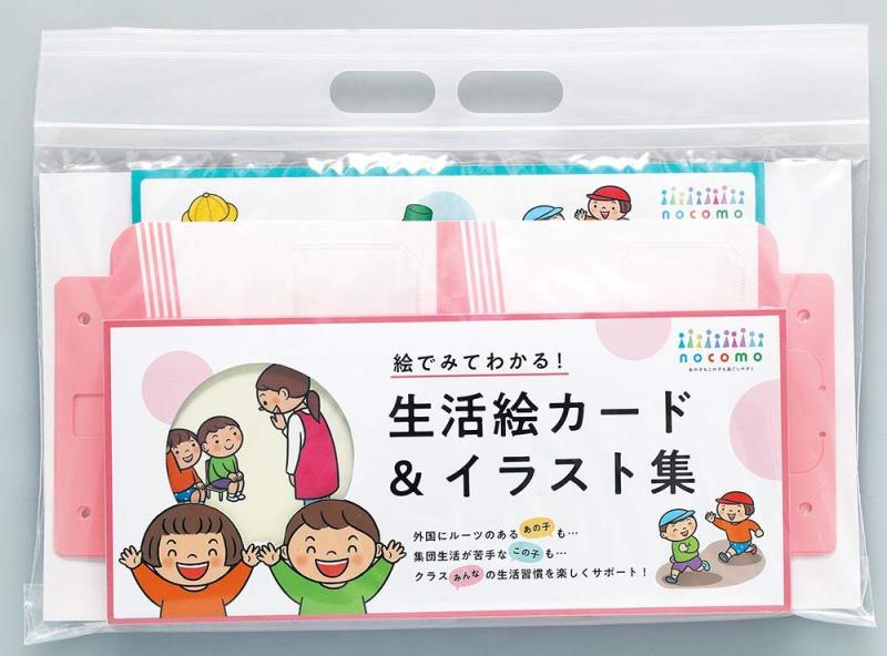 ノコモ生活絵カード＆イラスト集（DVD-ROM付）【インクルーシブ保育をサポート】【フレーベル館の保育用品】