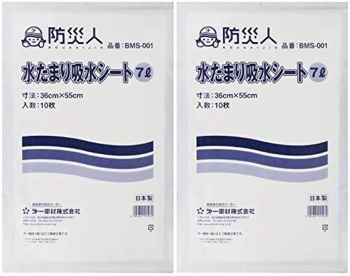 防災人 水たまり 吸水シート 7L 20枚入り BMS-001
