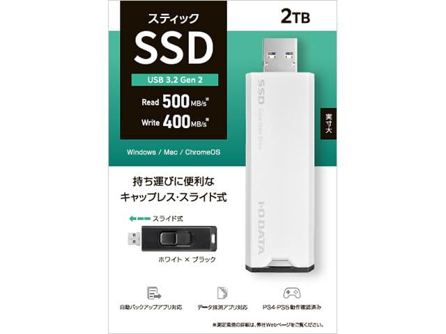 SSPS-US2W USB USB 3.2 Gen2 対応 スティックSSD 2TB