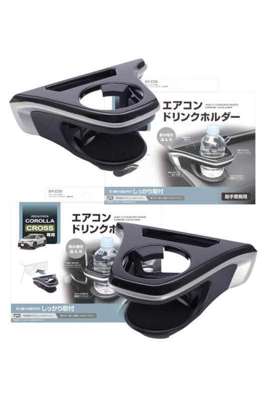 槌屋ヤック(Tsuchiya Yac) ドリンクホルダー 運転席用 SY-CO5 助手席用 SY-CO6 セット カローラクロス 10系 ブラック シルバー