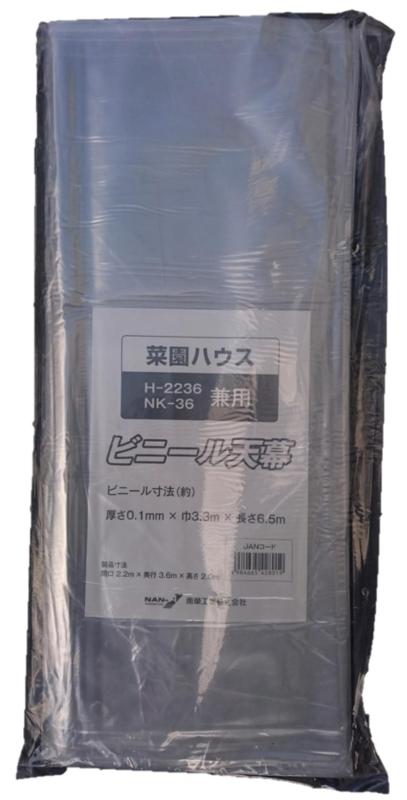 南榮工業(Nan-a Corporation) 菜園ハウス H-2236・BH-2236 兼用 天ビニール 替えビニール 農業用ビニール|メゾンクローバー