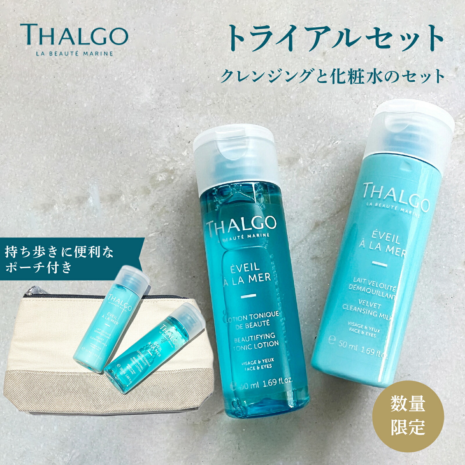 新品 THALGO限定ソースマリンコフレ ハイドラマリン タルゴジャポンコフレ タルゴジャポン公式オンラインショップ