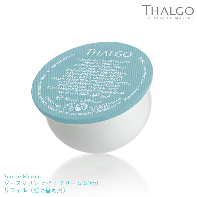 楽天市場】【送料無料】【THALGO】ソースマリン ジェルクリーム
