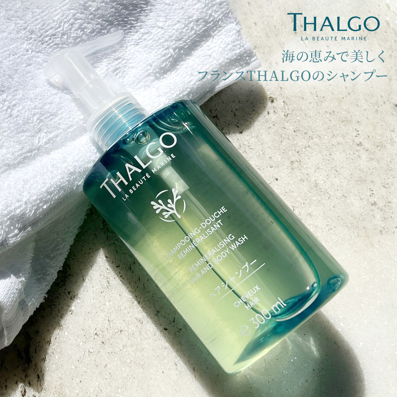 【楽天市場】【NEW】THALGO ラボーテマリン ヘア シャンプー