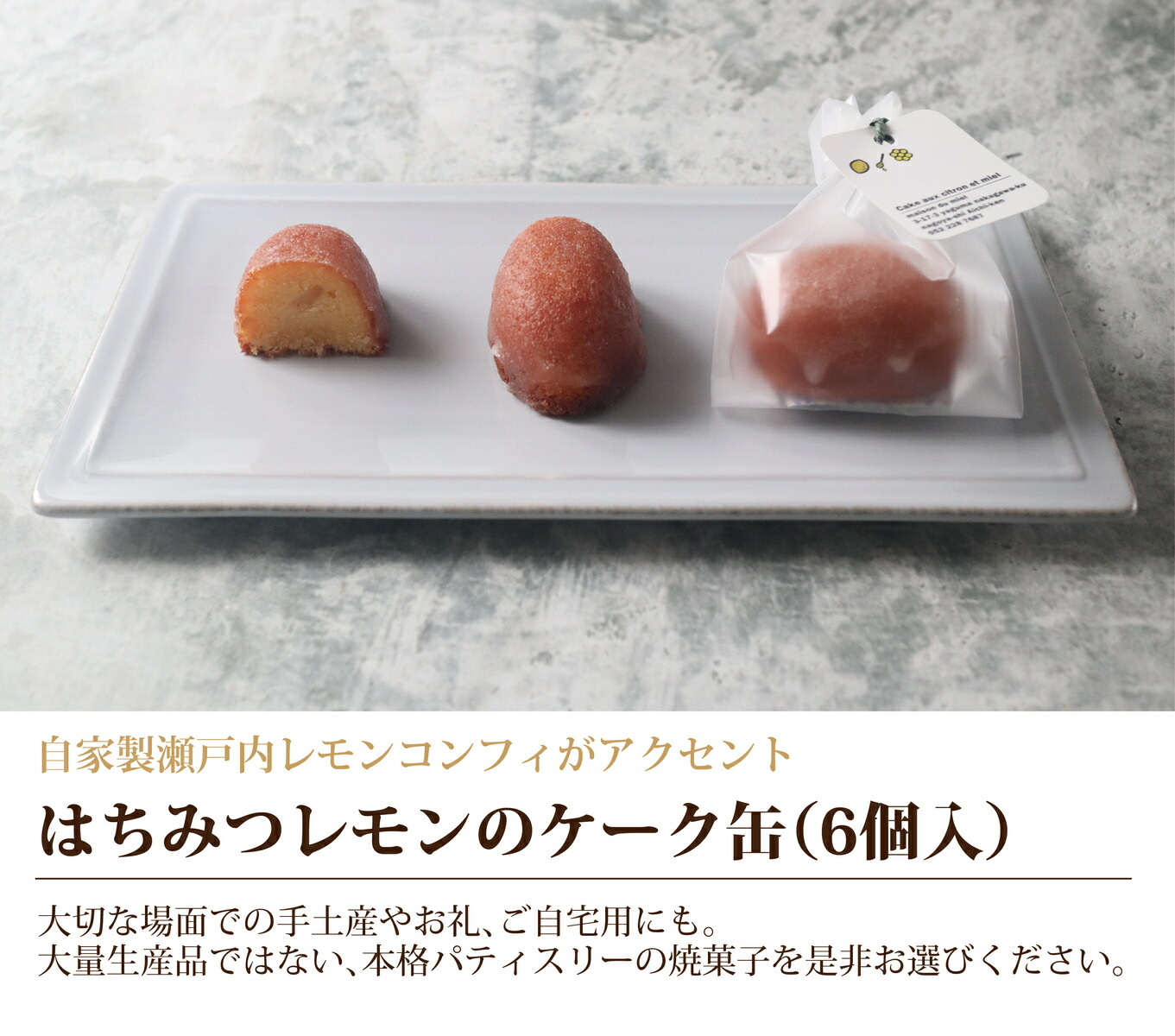 市場 パティシエの手作り 瀬戸内レモン レトロ 瀬戸内レモンケーキ を使ったはちみつレモンのケーク レモンケーキ 缶 缶入り お菓子 6個入