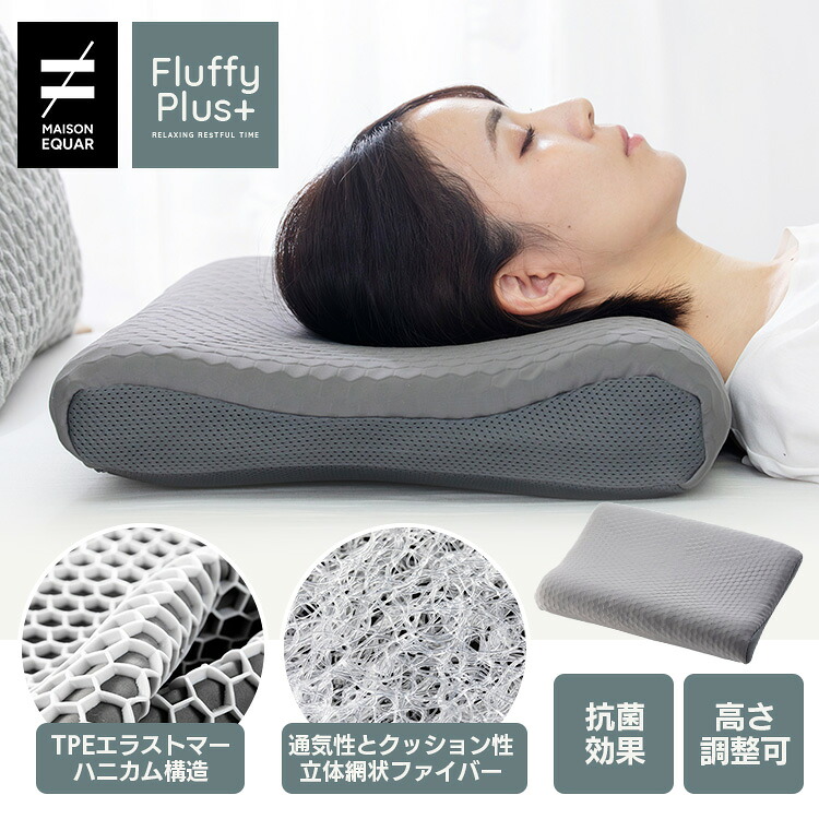 まくら 高さと固さが選べる 立体網状ファイバー4WAYピロー 低反発 枕 まくら 通気性 クッション性 抗菌 浮遊感 フィット感 体圧分散 高さ調整 固さ調整 丸洗い 洗濯可 FluffyPlus