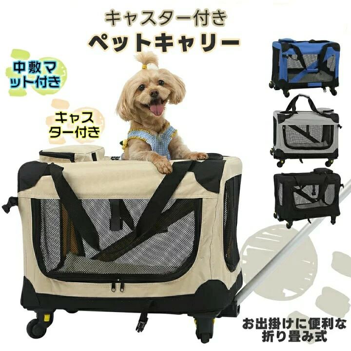 3WAY ペットキャリー キャスター付き 折りたたみ カート分離 ペットカート 台車付き 犬 猫 ペットキャリーバック ペットキャリーカート｜Maison Hacci