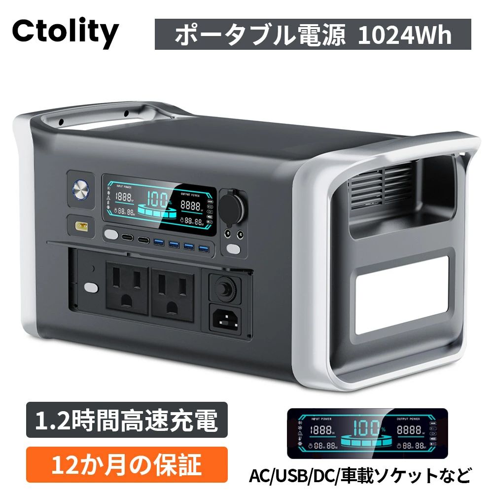 ポータブル電源 1024Wh 大容量 1.2時間高速充電 定格出力1600W 長寿命3000サイクル 防災 家庭用 アウトドア用 車中泊 UPS機能 ソーラー｜Maison Hacci