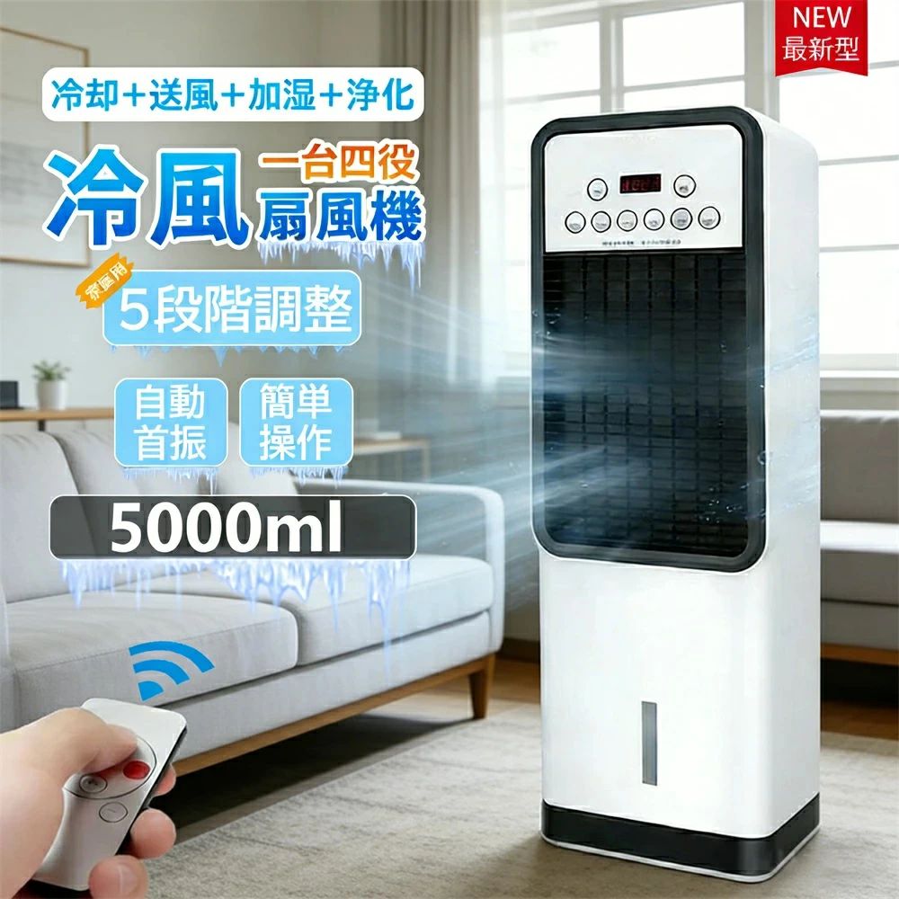【2026年新登場】冷風機 扇風機 冷風扇 強力 業務用 冷風器 強力 小型扇風機 涼しい 充電 一台四役 小型 羽なし おしゃれ 日本製保冷剤2|Maison Hacci