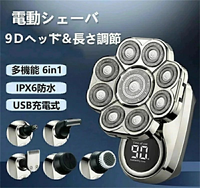 9枚刃電動電気カミソリ メンズ ひげそり 成人男性 素はだ尖端 電気カミソリ メンズ 多役立つこと 6インチ1雨合羽 電気カミソリ ヒゲトリマー バリカン 鼻毛カ