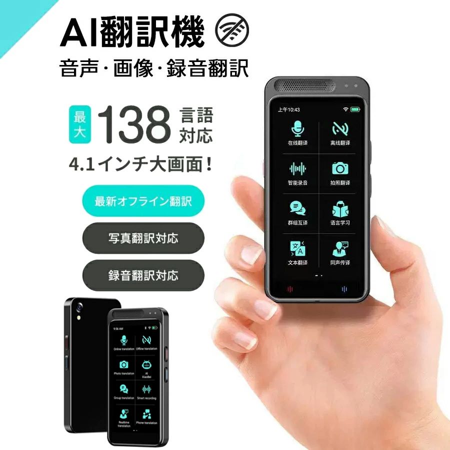 翻訳機 翻訳機 オフライン対応 ボイスレコーダー オンライン オフライン Wifi不要 カメラ翻訳 写真翻訳 音声翻訳機 リアルタイム翻訳|Maison Hacci