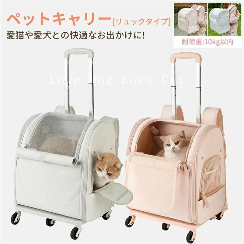 ペットキャリー リュック キャスター付き ネコ 猫用キャリー pet carry ペットキャリーリュック リュック カート キャリーリュック キャ｜Maison Hacci