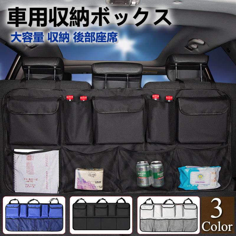 多機能 後部座席収納 車用収納ケース シートバックポケット 車の収納 便利グッズ 車用 自動車用 壁掛け 荷物収納 トランク車載用|Maison Hacci