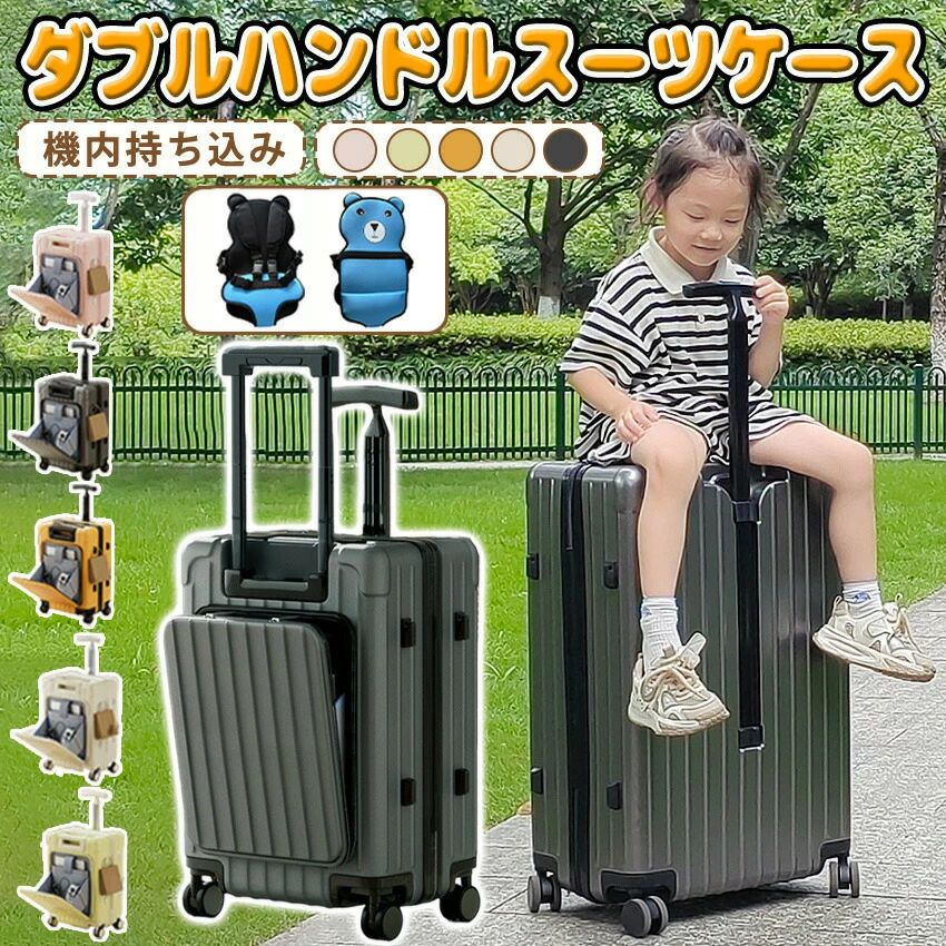 座れる 持ちはこび入れもの 赤ちゃん 乗れる 旅行バッグ 片食い違い 持ちはこび入れもの 機内持ち込み 乳母車 ちびっ子 ダブル手持ち部分 旅行バッグ