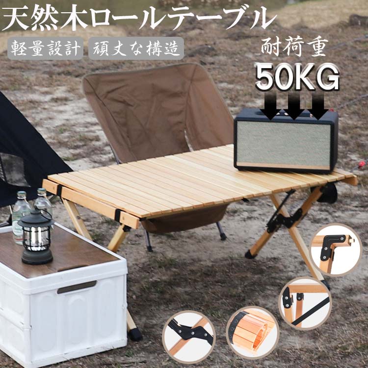 ウッドロールトップテーブル 天然木 コンパクト 収納 簡単組立 収納バッグ付 ローテーブル インテリア キャンプ アウトドア|Maison Hacci