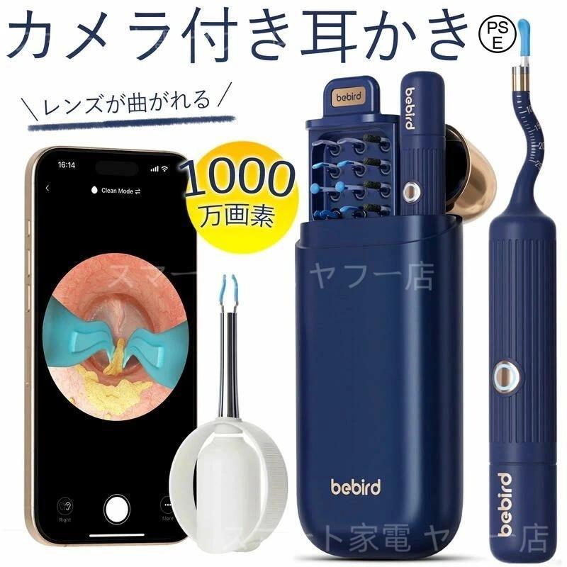 2026最新 耳かき カメラ bebird Note3 Pro ライト 光る ピンセット LED 1000万画素 耳掻き スコープ 2in1 WIFI接続 無線 耳鏡 子ども 爆｜Maison Hacci 10,132円