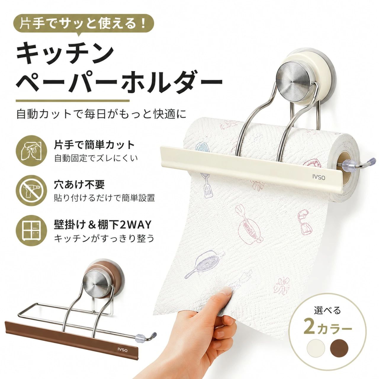 吊り戸棚キッチンペーパーホルダー