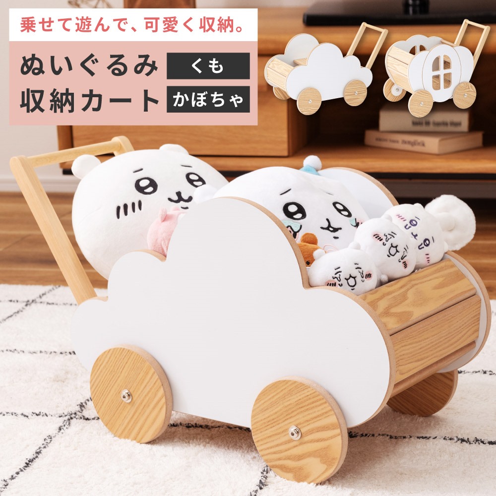 カート 収納 小物 ぬいぐるみ コレクションシェルフ おもちゃ 片付け 整理 コレクション 移動 かわいい 子供 子供部屋 リビング おしゃれ ぬいぐるみ収納カート くも型 かぼちゃ型 かぼちゃの馬車 車輪付き 見せる収納 おしゃれ 新生活