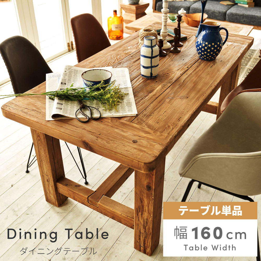 【美品】古材ダイニングテーブル（6人がけ） 楽天市場】ダイニングテーブル 古材 古木 幅160cm 木製 6人掛け
