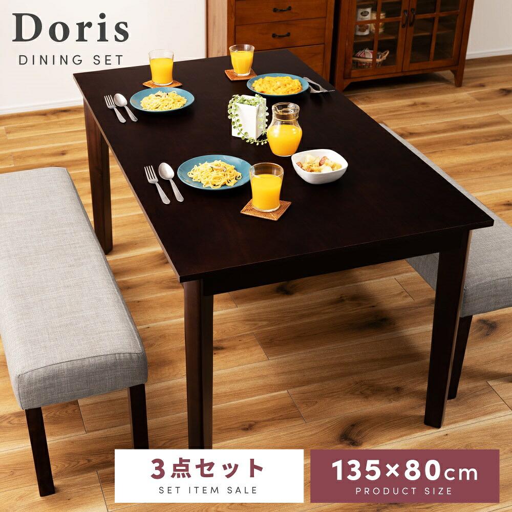 【3点セット】ダイニングテーブルセット 幅135cm 奥行80cm 4人掛け 4人用 長方形 北欧 木製 ベンチ 背もたれなし ひじ掛けなし ダイニングテーブル ダイニングチェア テーブル チェア 椅子 イス 食卓テーブル 食卓机 シンプル 新生活