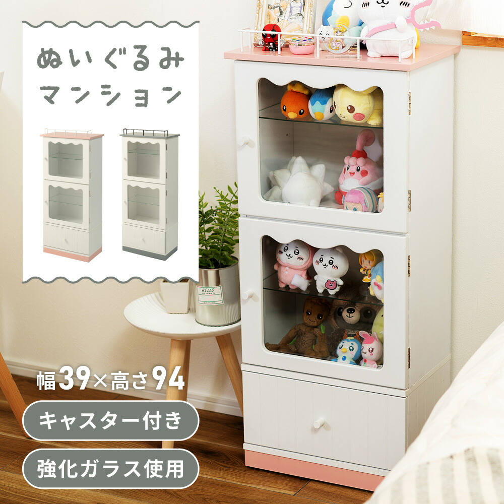 【10％OFFクーポン配布中!27日23:59迄】コレクションシェルフ フィギュア 棚 推し活 収納 フィギュアケース 3段 ぬいぐるみマンション ぬい ぬいぐるみ 可愛い キャラクター おしゃれ ラック グッズ オタク アクスタ スリム 扉 推し棚 キャスター付き おもちゃ 棚 デ 父の日