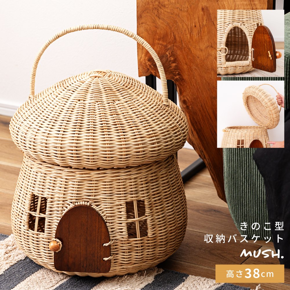 かご バスケット ラタン 大きい 大 可愛い おしゃれ 北欧 きのこ きのこグッズ キノコ ふた付き 家 ハウス型 収納 インテリア ディスプレイ ぬいぐるみ 植物 持ち手 子供 子供部屋 キッズ メルヘン 天然木 木製 プレゼント 取 新生活