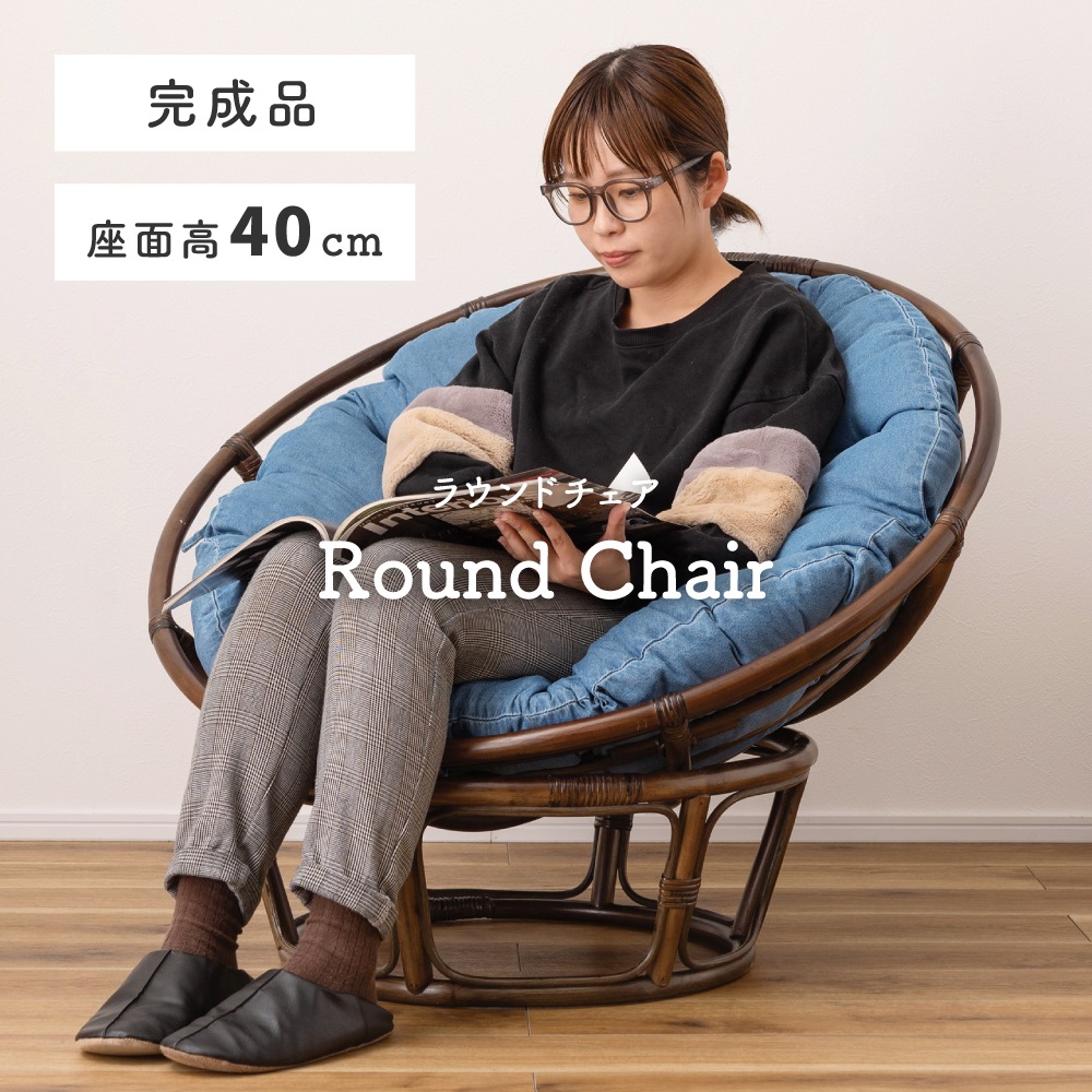 ラタンとスチールの円形椅子 楽天市場】＼ 20%OFFクーポン8/2迄 ／ チェア 座面高 40cm