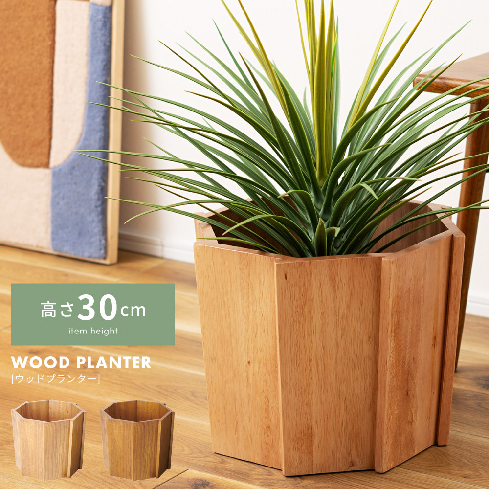 【Sサイズ】プランター ウッドプランター 鉢植え 植木ポット 花器 植木容器 植木箱 園芸 インテリア おしゃれ 花台 木製 丸型 円形 ラウンド 軽量 天然木 ミンディ 完成品 幅38cm 高さ30cm ウッド ナチュラル 自然派 植物 かわ 新生活