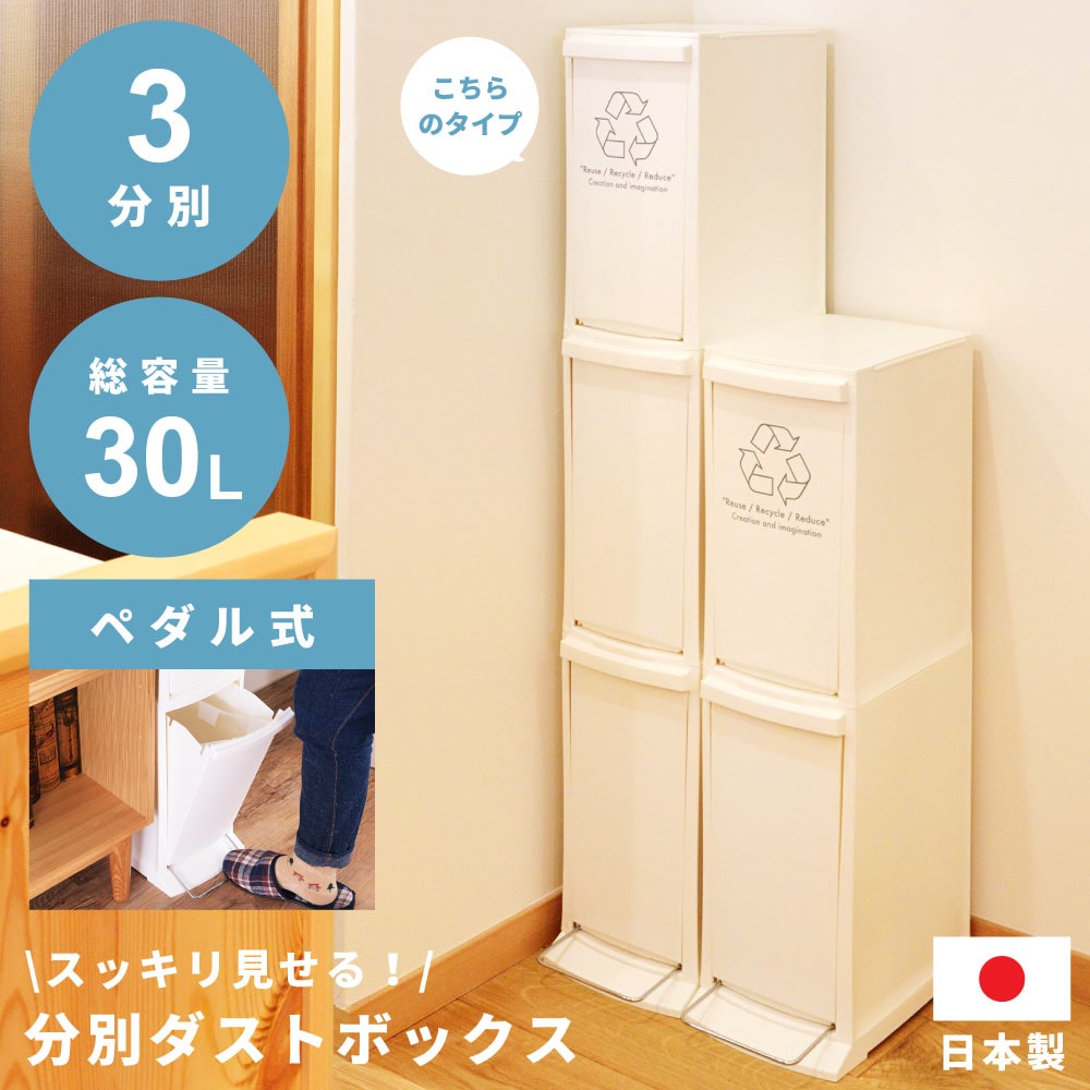 ゴミ箱 ごみ箱 3段 おしゃれ 30リットル 30L 分別 スリム ふた付き キッチン ダストボックス 10L シンプル かわいい 北欧 ペダル ペダル式 ホワイト 白 リビング 寝室 洗面所 台所 一人暮らし ごみばこ 3 フラップ式 3分別 新生活