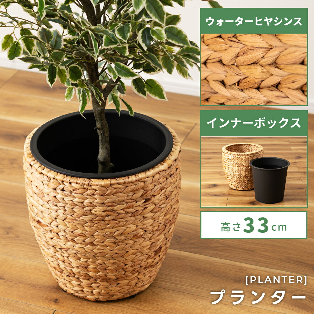 【Mサイズ】 プランター 8号 8号用 植木鉢 グリーンポット 鉢植え ヒヤシンス ウォーターヒヤシンス 水草 アジアン リゾート インナーボックス 丸洗い ごみ箱 ゴミ箱 分別 野菜ストッカー キッチン 軽量 軽い ベージュ ブラウ 新生活