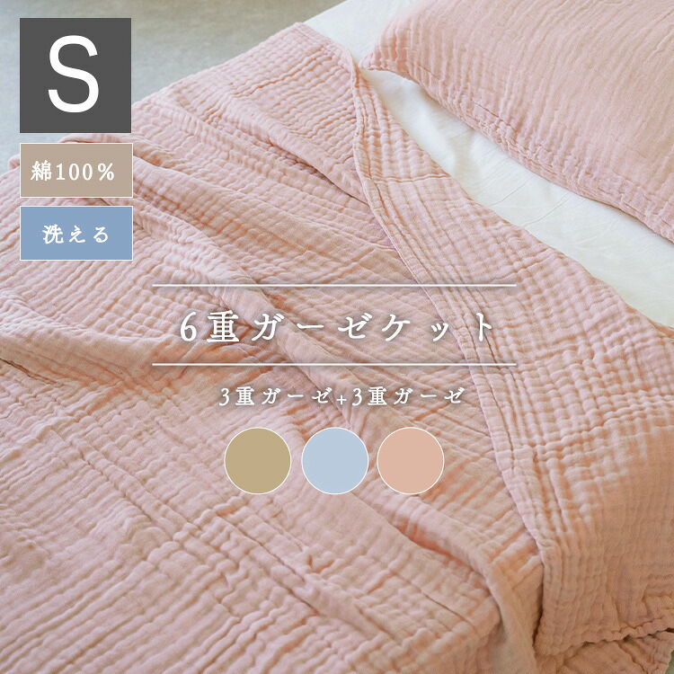 ガーゼケット シングル 肌掛け 布団 薄い 薄目 夏用 綿 100% コットン 洗える 洗濯 こっとん ガーゼ 三重 3重ガーゼ おしゃれ かわいい ふんわり 140×190 やわらかい 肌掛け布団 おしゃれ 気持ちいい 寝具 ベージュ グレー 新生活