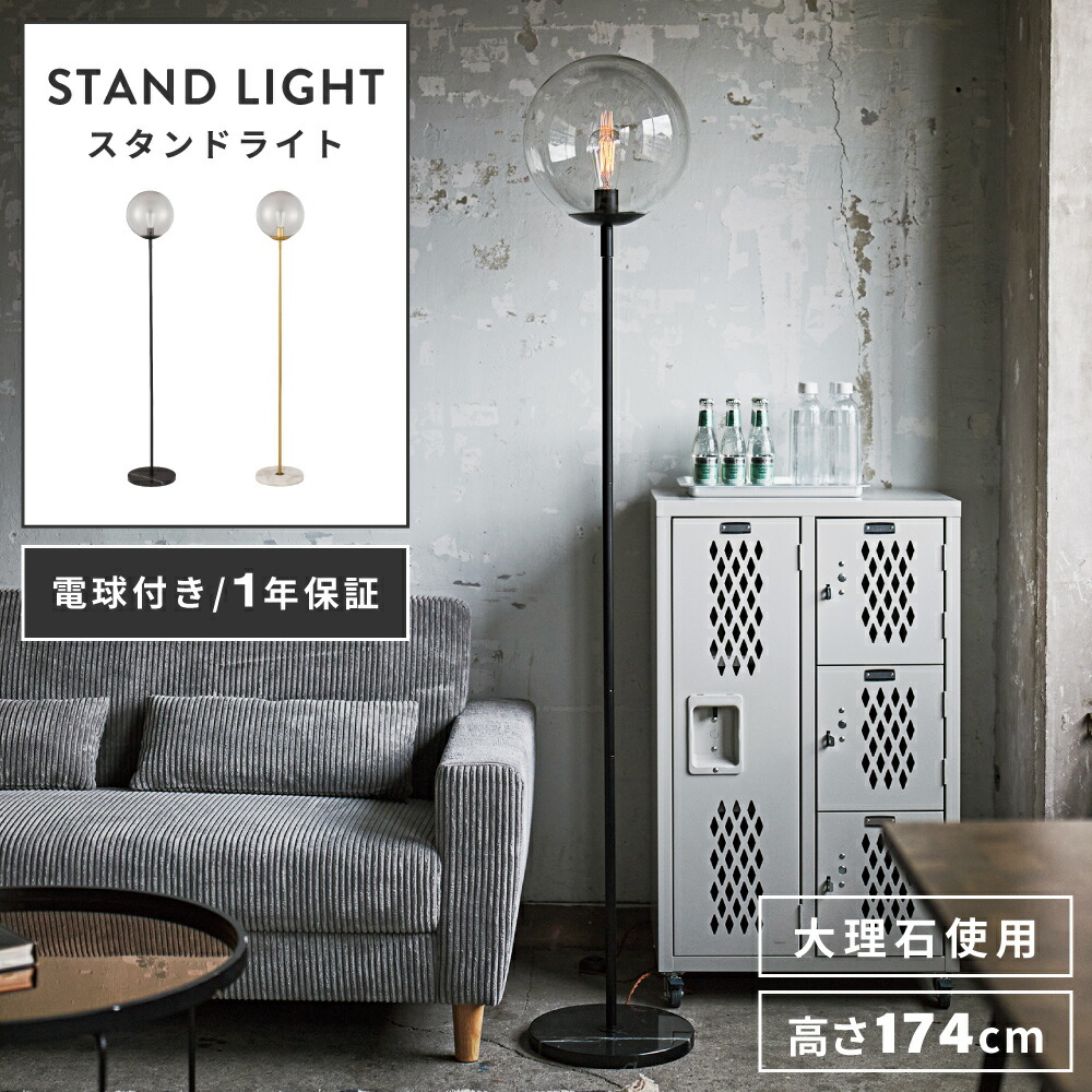 楽天市場】照明 スタンド 丸 ライト 大理石 おしゃれ スタンドライト