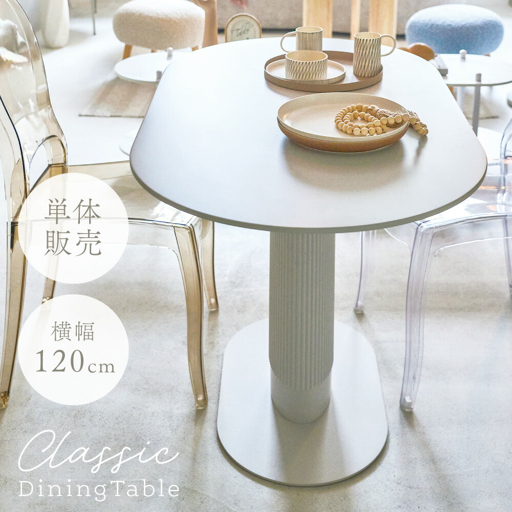 ココさん専用ホワイト楕円形ダイニングテーブルセット ココさん専用